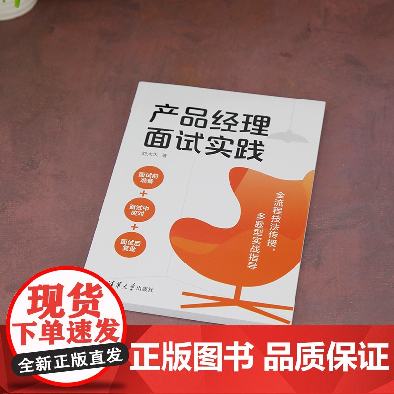 产品经理面试实践高清大图