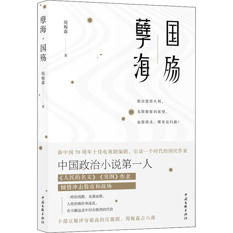 醉染图书孽海 国殇9787519045913高清大图