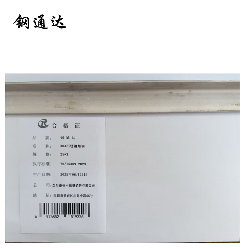 钢通达 304不锈钢角钢 25*3 千克高清大图