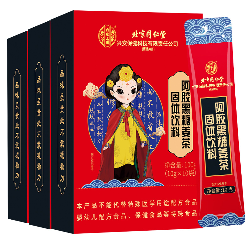 (TRT)买1发3 同款 北京同仁堂同仁堂黑糖姜茶女性茶饮滋补养生速溶姜汤大姨妈黑糖姜茶100g