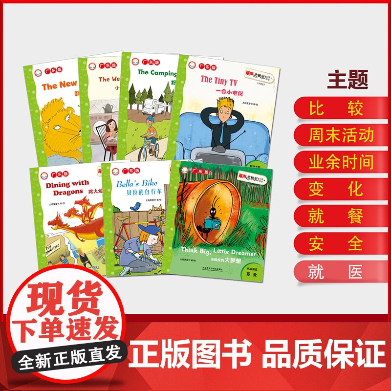 [外研社]丽声北极星分级绘本六年级下(广东版)高清大图