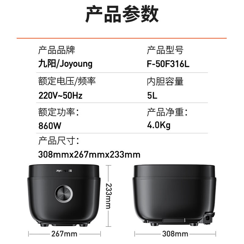 九阳智能电饭煲F-50F316L5L黑色底盘加热860W可预约多功能煮粥不粘内胆适合3-6人家庭使用高清大图