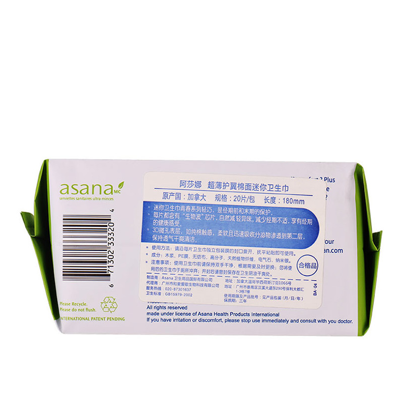 阿莎娜asana 加拿大原装进口超薄护翼棉面迷你卫生巾姨妈巾180mm 20P 日用夜用均可