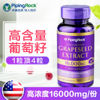 PIPING ROCK 原花青素 美国朴诺葡萄籽精华胶囊90粒16000mg 女性保健品