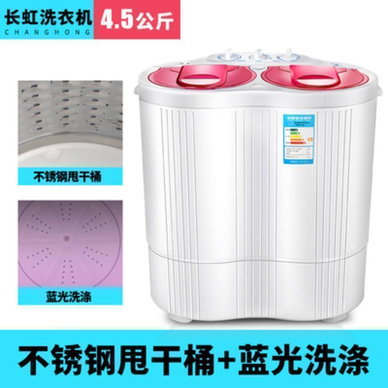 长虹半自动双缸洗衣机小型洗脱一体小孩便携式宝宝迷你学生宿舍用 升级款+蓝光+30天包换+时尚粉