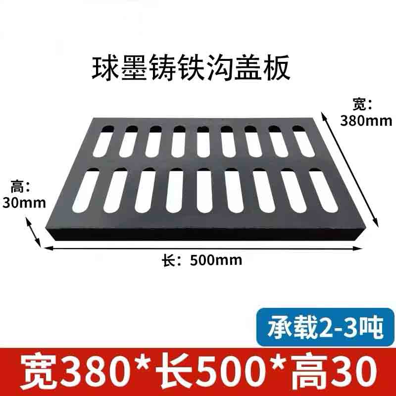 球墨铸铁沟盖板下水道盖板格栅雨水篦子 尺寸：380*500*30承重2－3吨