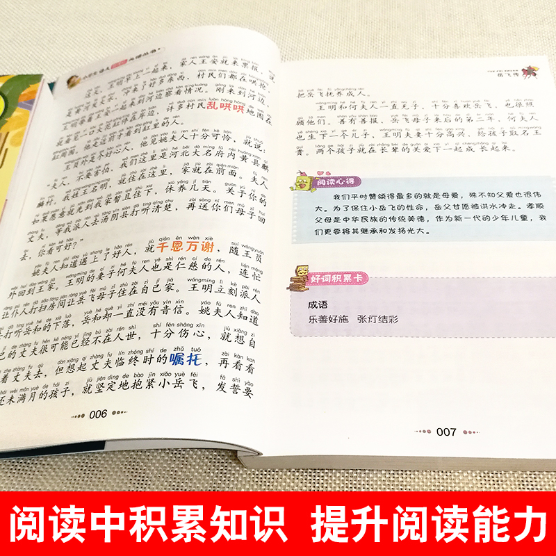 岳飞传 [正版]4本28元系列岳飞传注音版历史名人爱国故事小学生二年级三四五年级小书虫课外阅读经典儿童成才人物传记励志书高清大图