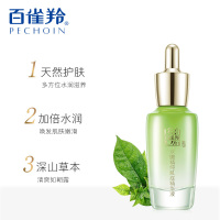 PECHOIN百雀羚精华液 水嫩精纯肌底精华液30ml 保湿补水任何肤质通用