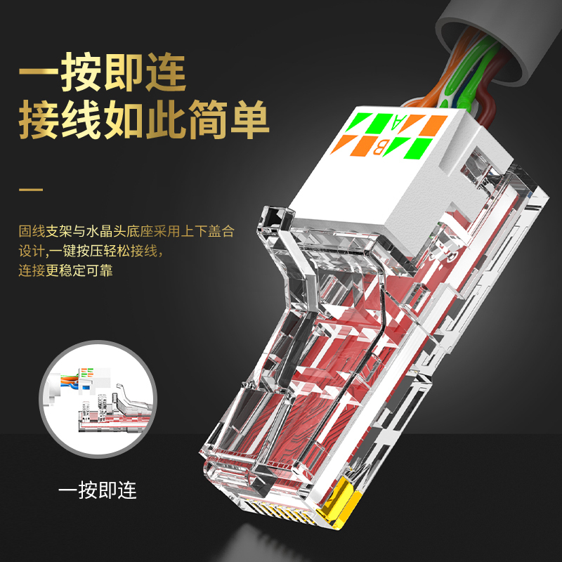 万级(WANJEED)免压水晶头超六类 CAT6a非屏蔽网线插座水晶头 免打8P8C电脑接头连接器 WJ-15386