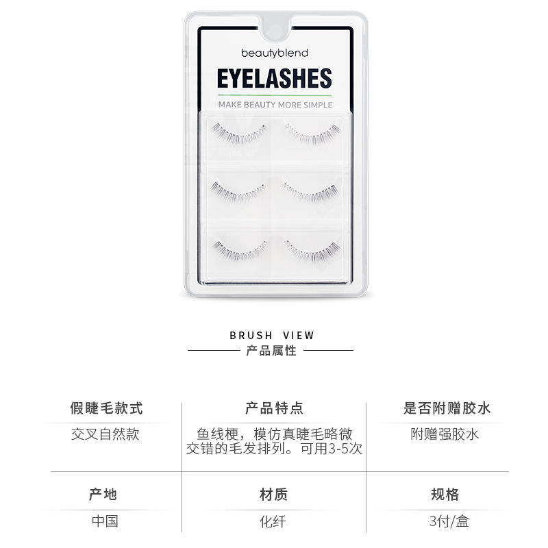 贝览得假睫毛交叉自然款眼中眼尾加长透明鱼线梗自然裸妆叉燕尾型不含胶水 3对/包