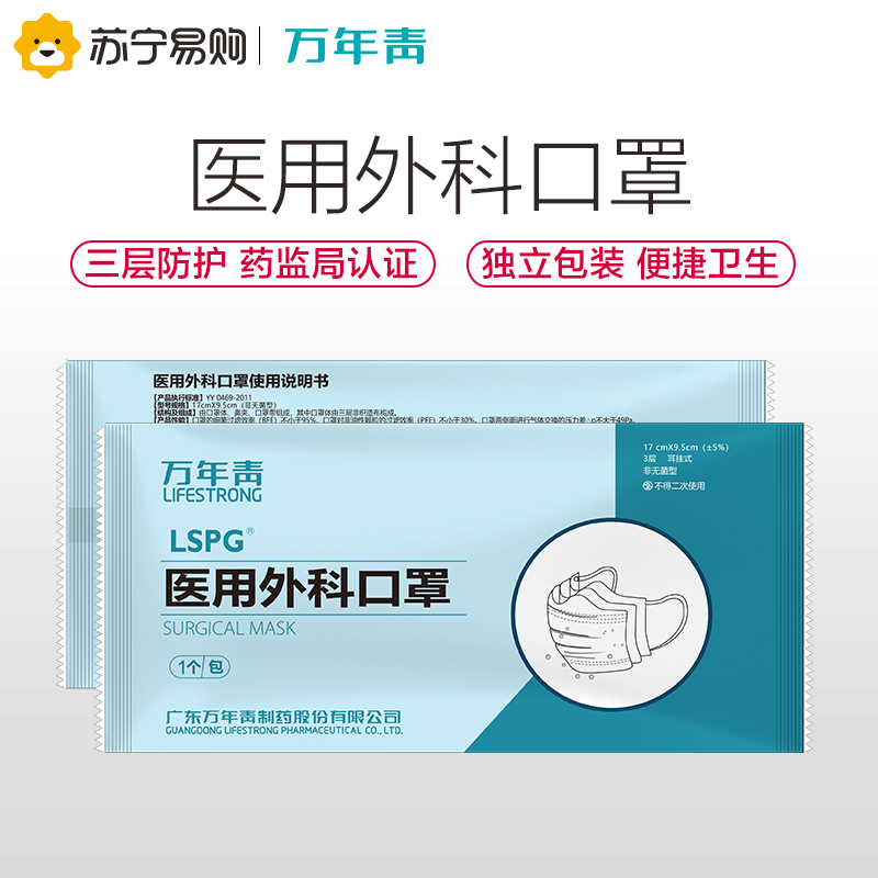 LSPG 万年青制药 医用外科口罩一次性口罩独立包装 (1只/包)100只/100包高清大图