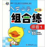 入学推荐组合练 杨卉 主编 著 少儿 文轩网