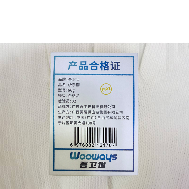 吾卫世 纱手套 66g 双高清大图