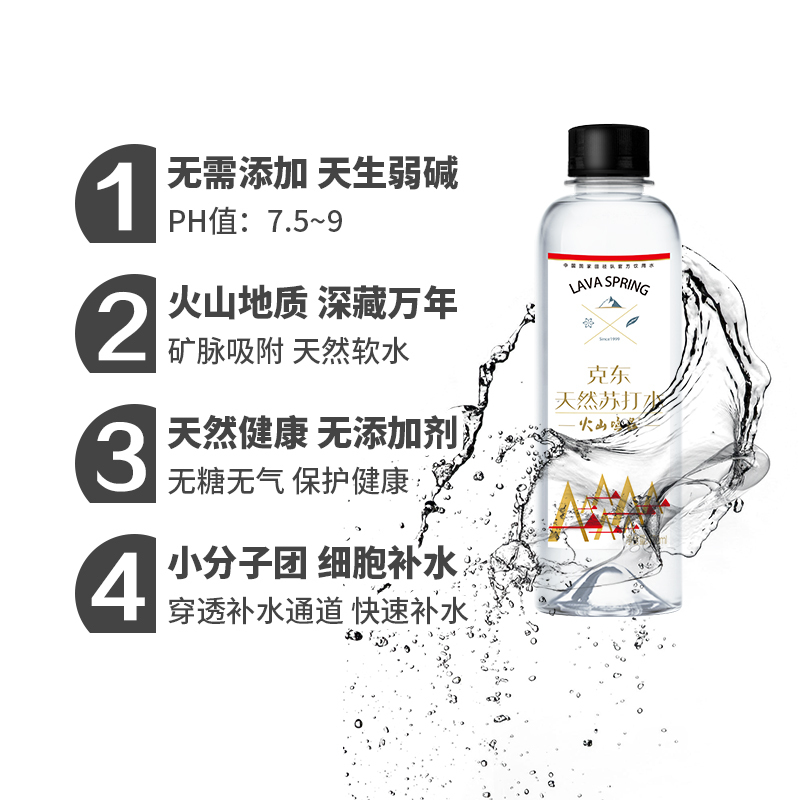 [砳石]火山鸣泉克东天然苏打水 470ml*15瓶