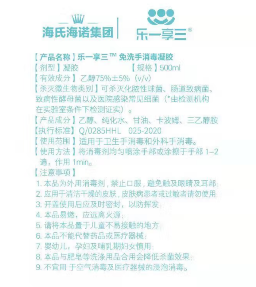 海氏海诺 免洗手消毒凝胶 (透明) (500毫升)24瓶每箱 1箱高清大图