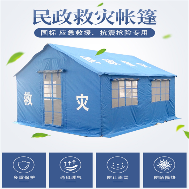 欧伦泰 民政标准救灾帐篷 应急医疗隔离消毒防疫帐篷抗震 8平米国标救灾单帐篷 单个价