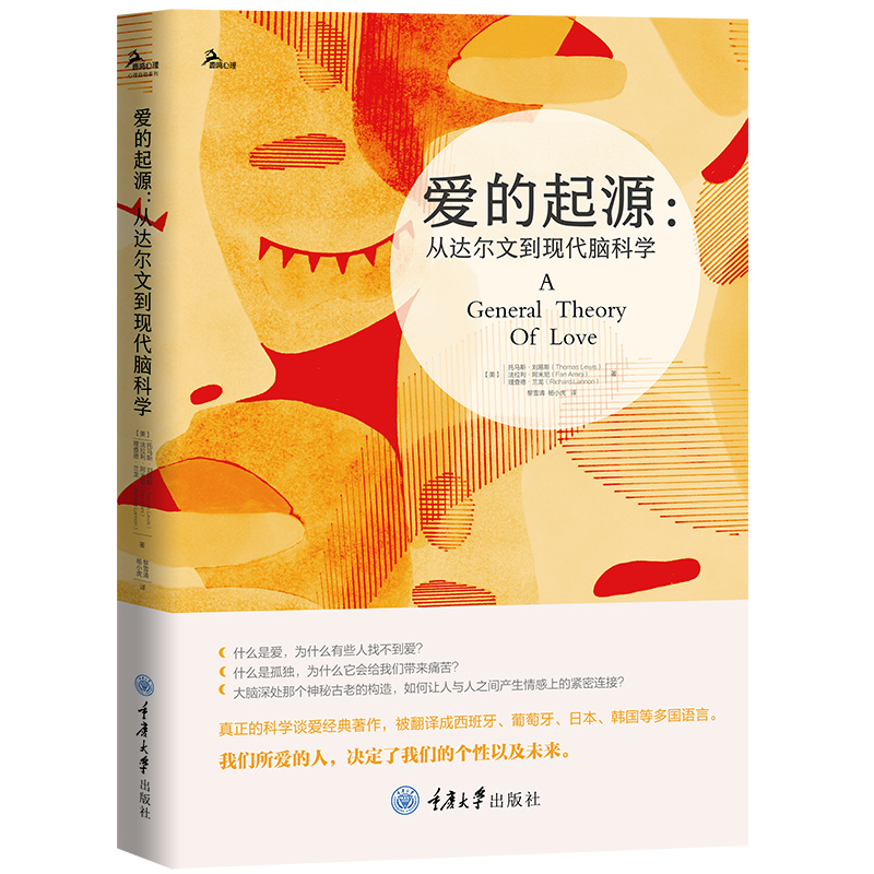醉染图书爱的起源:从达尔文到现代脑科学9787568914437高清大图