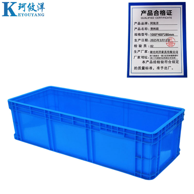 珂攸洋塑料箱1000*400*280mm个高清大图