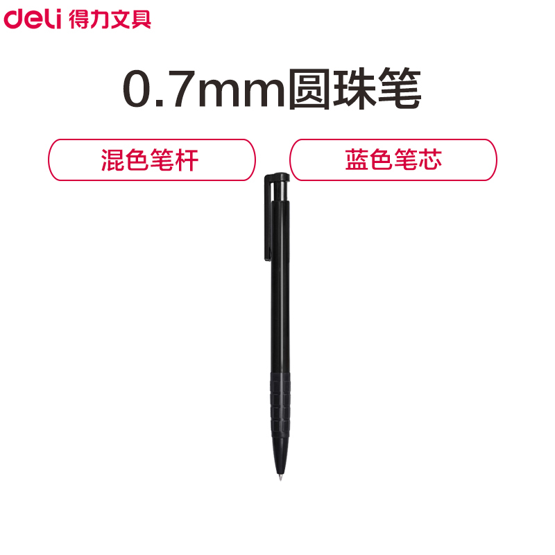 得力(deli)6546圆珠笔蓝色0.7mm(单位:支)写字笔原子笔油笔按动笔