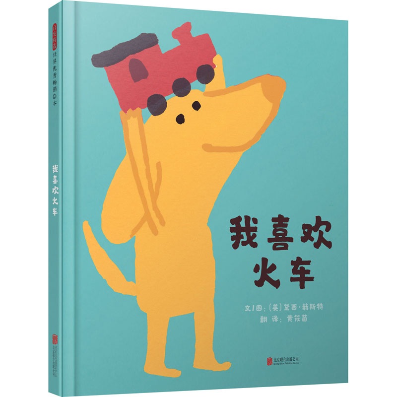 【M】我喜欢火车-9787559646200