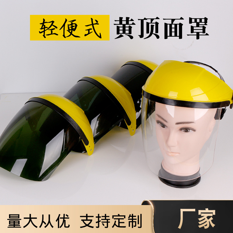 儵忽 头戴式黄顶帽电焊面罩 轻便式白 1个高清大图