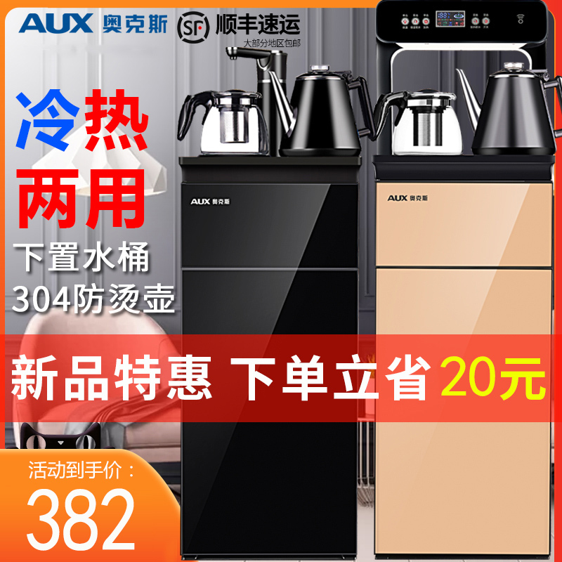 奥克斯(AUX)饮水机家用下置水桶立式小型智能全自动上水茶吧机 黑色 温热