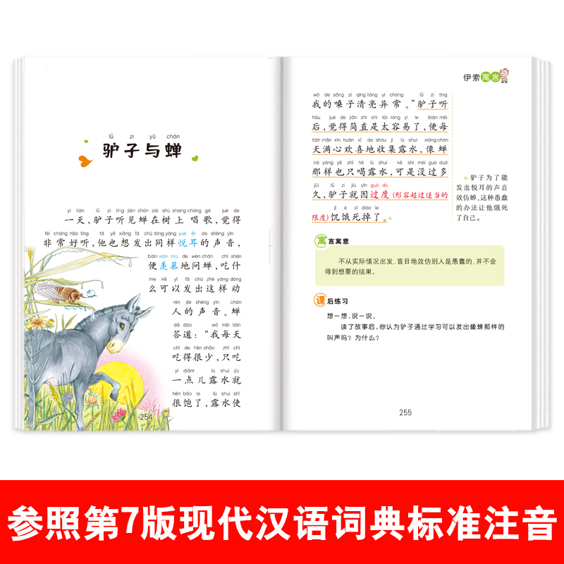 经典童话故事 [正版]4本39伊索寓言全集 彩绘注音版小学版一二三年级下册 儿童读物带拼音的儿童课外书课外阅读书籍彩色图