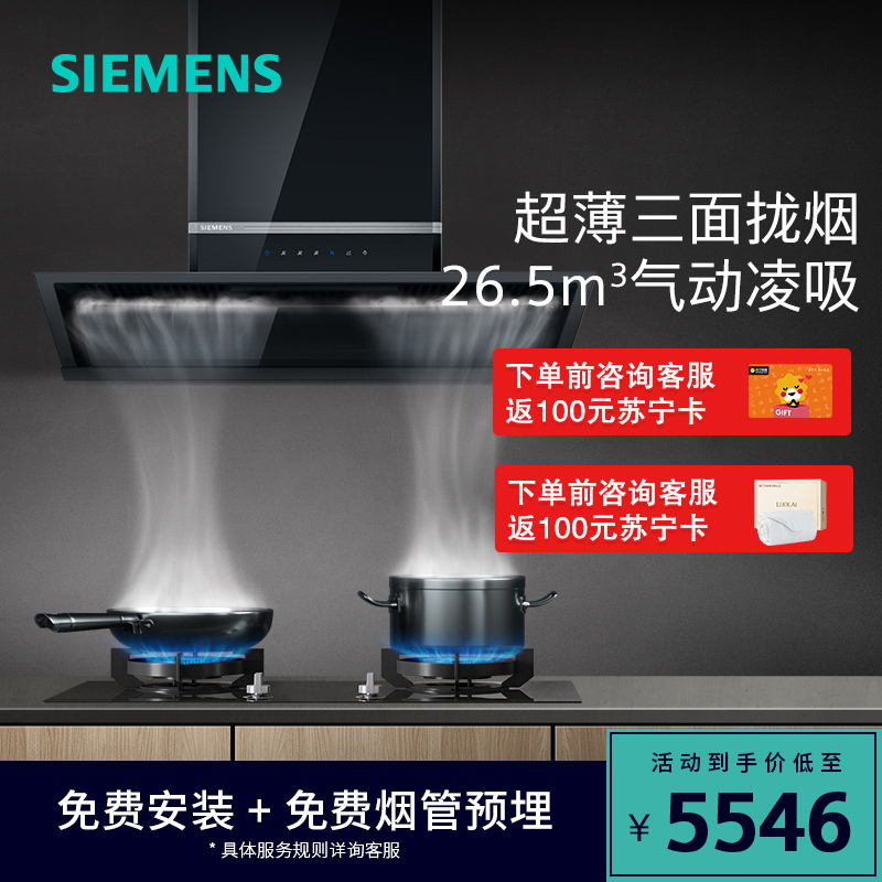 西门子侧吸式油烟机LS33R6VB9W