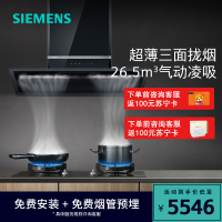 西门子锥锋侧吸油烟机LS33R6VB9W