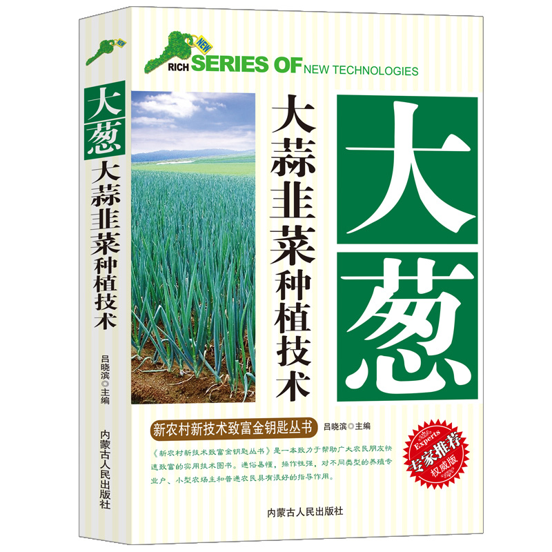 [正版]大葱大蒜韭菜种植技术种植书籍大全种菜绿植养护栽培与养护大葱大蒜韭菜品种选择及种植栽培技术大葱韭菜病虫妨害防治措施高清大图