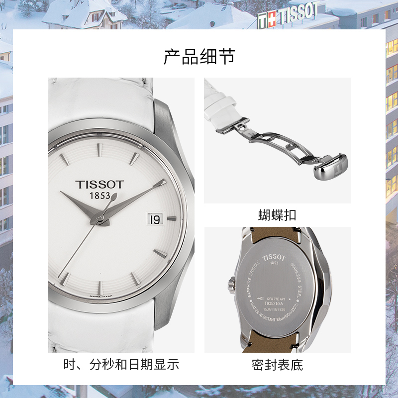 天梭(TISSOT)瑞士手表 简约优雅独特白盘 库图系列女士石英表T035.210.16.011.00