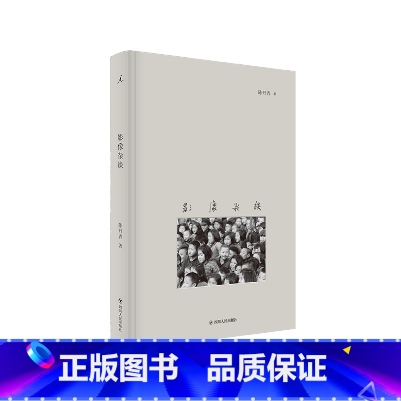 [正版]影像杂谈 陈丹青 摄影 艺术高清大图