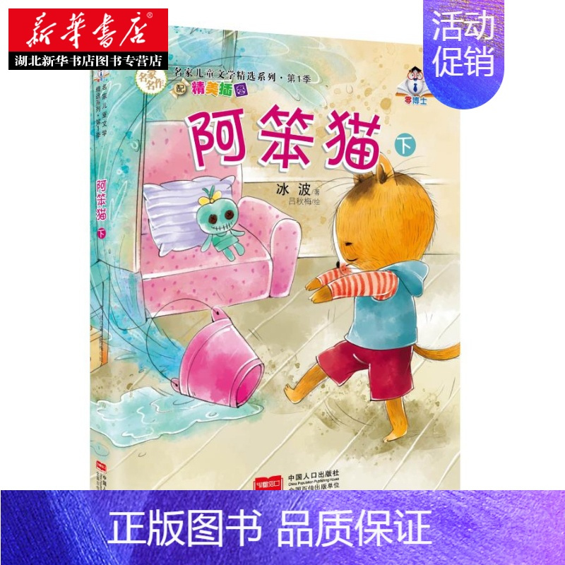 [正版]阿笨猫 下-名家儿童文学精选系列 第1季湖北书店书籍