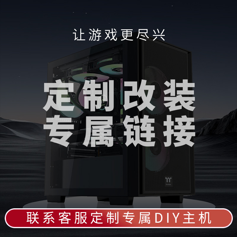 补差 甲骨龙电脑主机定制补差连接