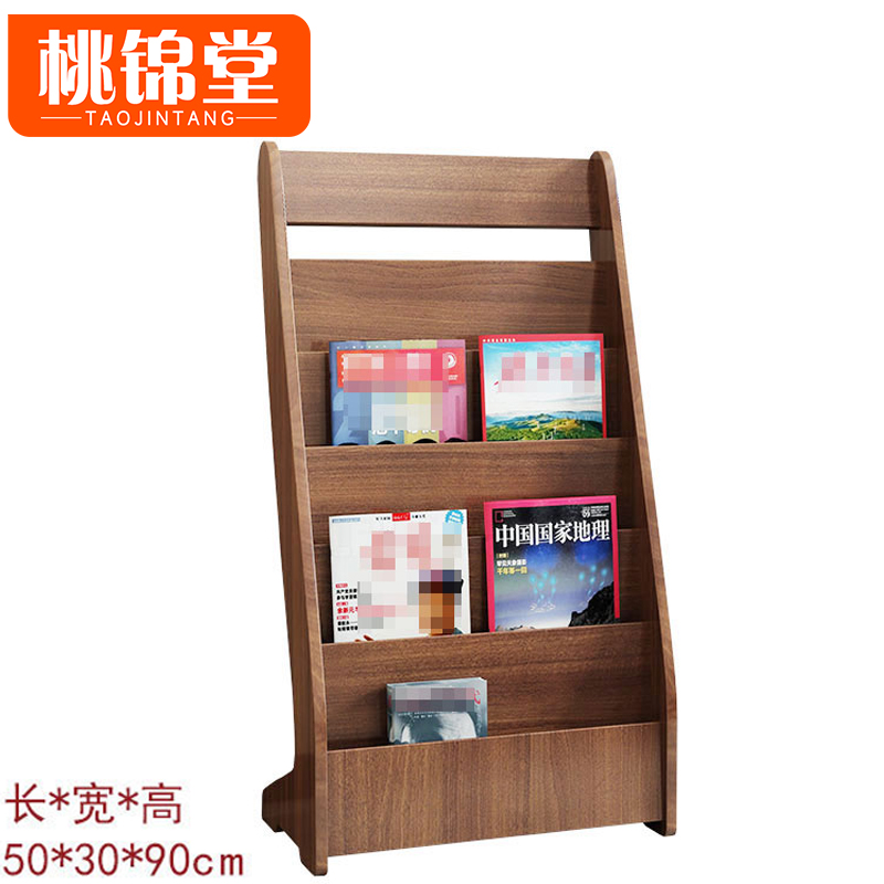 桃锦堂 杂志架90cm个