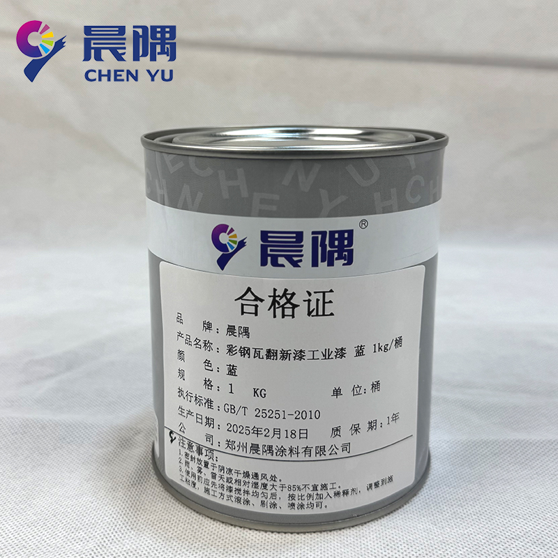 晨隅彩钢瓦翻新漆工业漆蓝1kg/桶高清大图