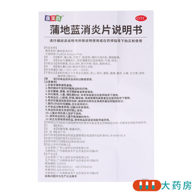 康美尚蒲地蓝消炎片 0.6g*40片清热解毒抗炎消肿用于疖肿咽炎扁桃体炎
