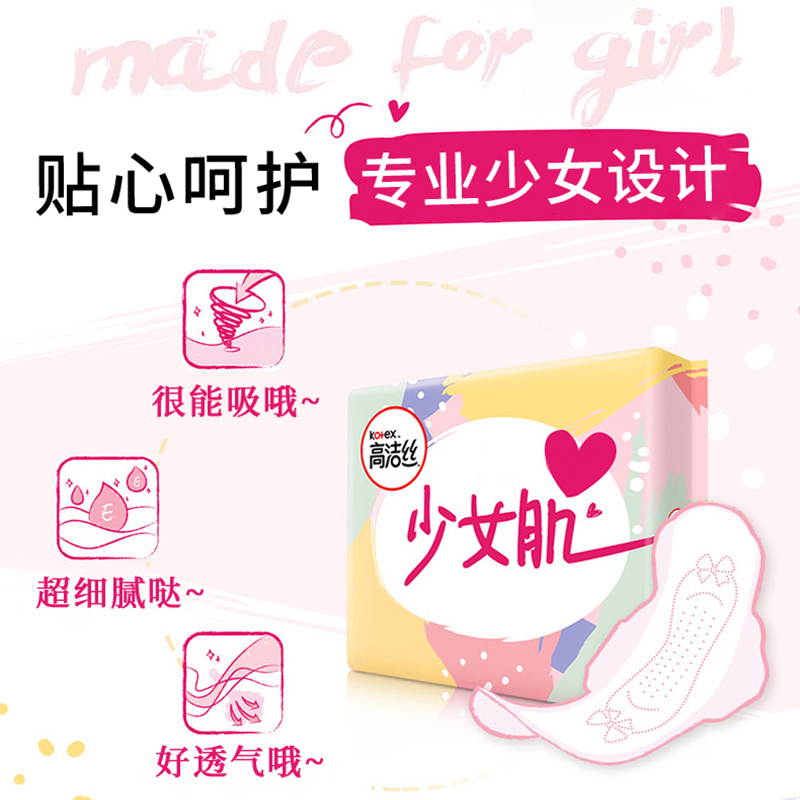 高洁丝少女肌放肆睡日夜组合卫生巾70片 女生姨妈巾