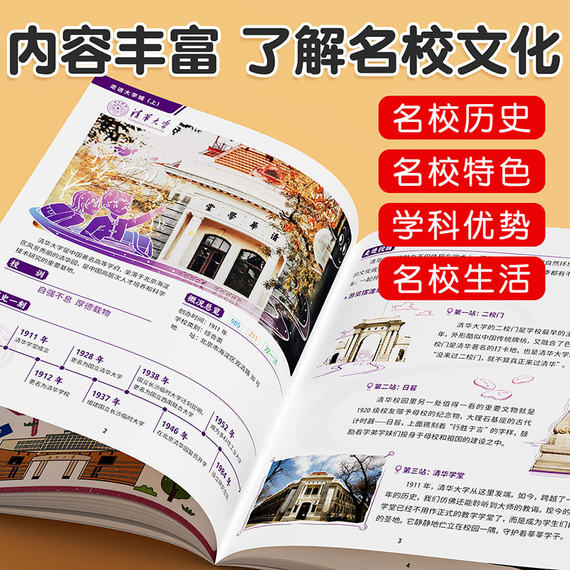 [3册]走进大学城+孩子你为什么要努力 [正版]走进大学城少年版成为学霸从大学选起高考志愿填报指南介绍中国百所名校图册从高清大图