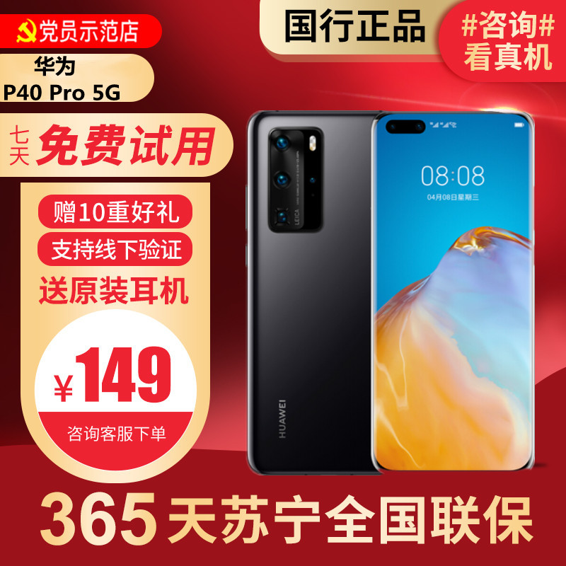 【99新】华为/HUAWEI P40Pro 5G 8+256G 鸿蒙 安卓 二手手机国行正品 全网通5G