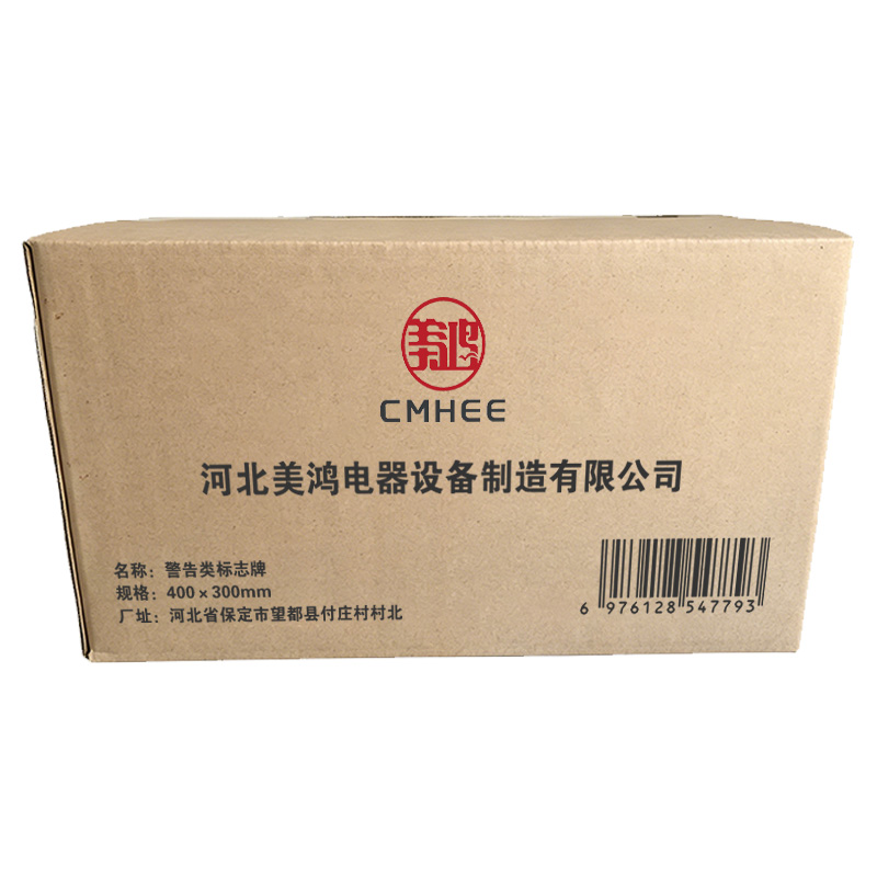 美鸿 CMHEE 警告类标志牌 400×300mm 块高清大图