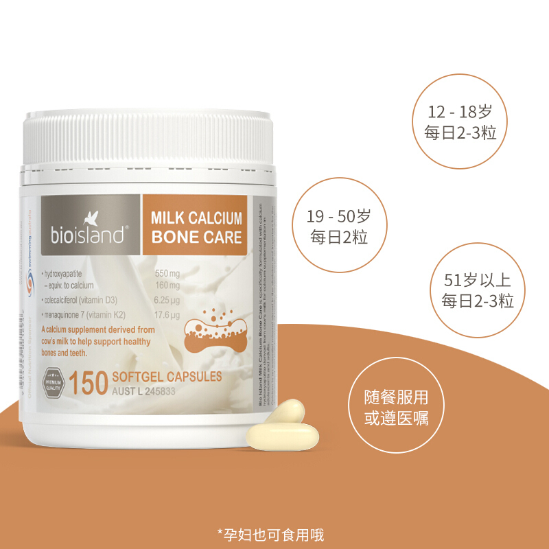 2件装| Bio Island佰澳朗德成人骨钙矿物质软胶囊150粒/瓶澳洲进口中老年成人学生液体钙易吸收不伤胃