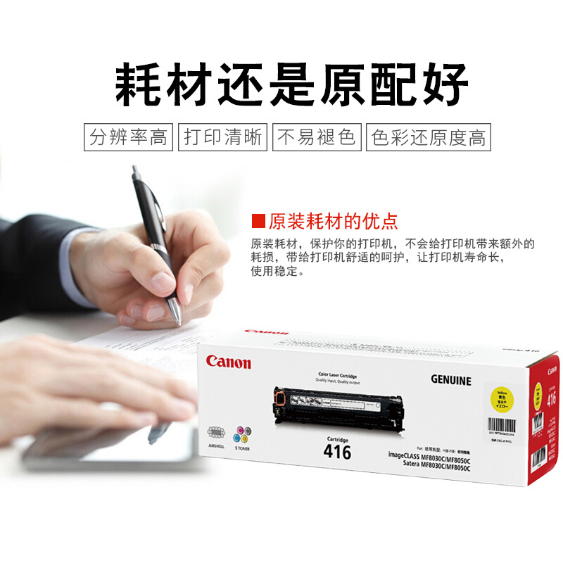 佳能(Canon)CRG-416 Y 黄色硒鼓(适用iC MF8050Cn 8030cn 8010cn 8080Cw)
