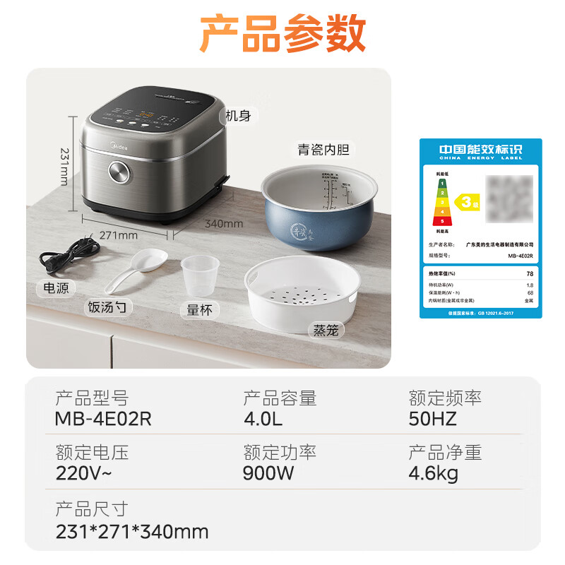 美的全智能电饭煲MB-4E02R高清大图