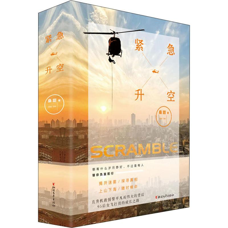[M]紧急升空(2册)-9787533956462高清大图