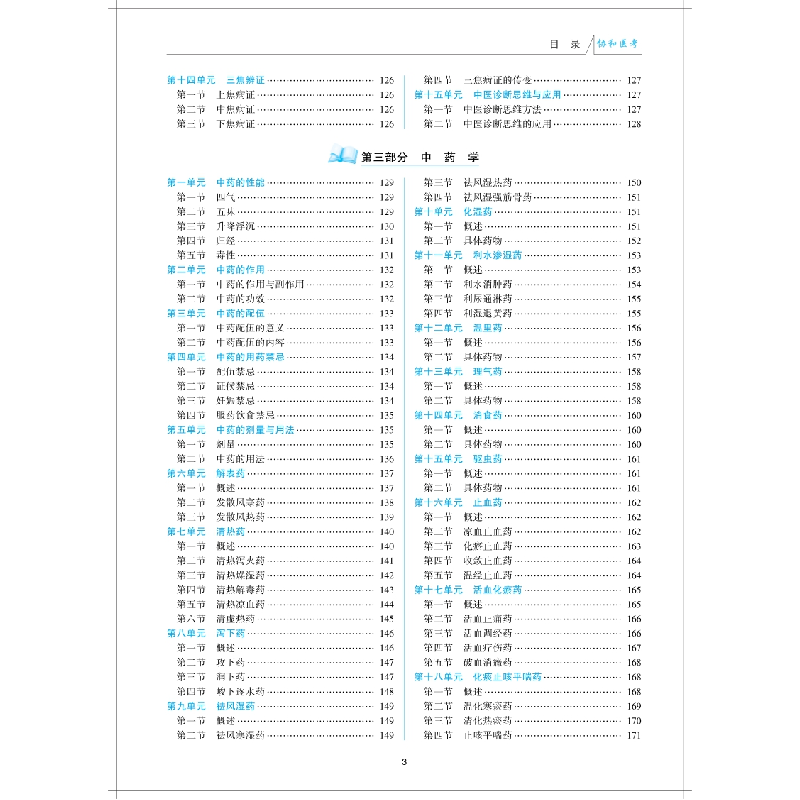 醉染图书20全国中医执业医师资格核心考点精讲97875679210高清大图