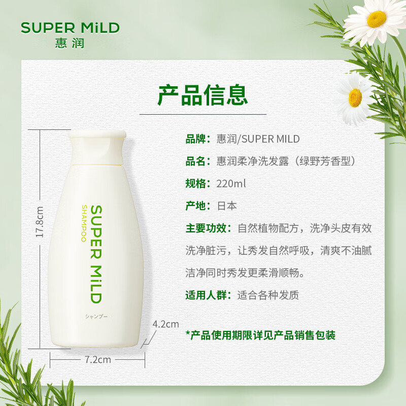 惠润洗发露(绿野芳香)<小瓶装>220ml