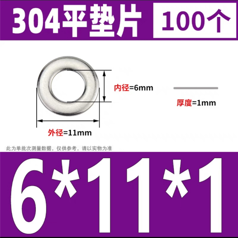 天瑞通邦 304不锈钢平垫片 只高清大图