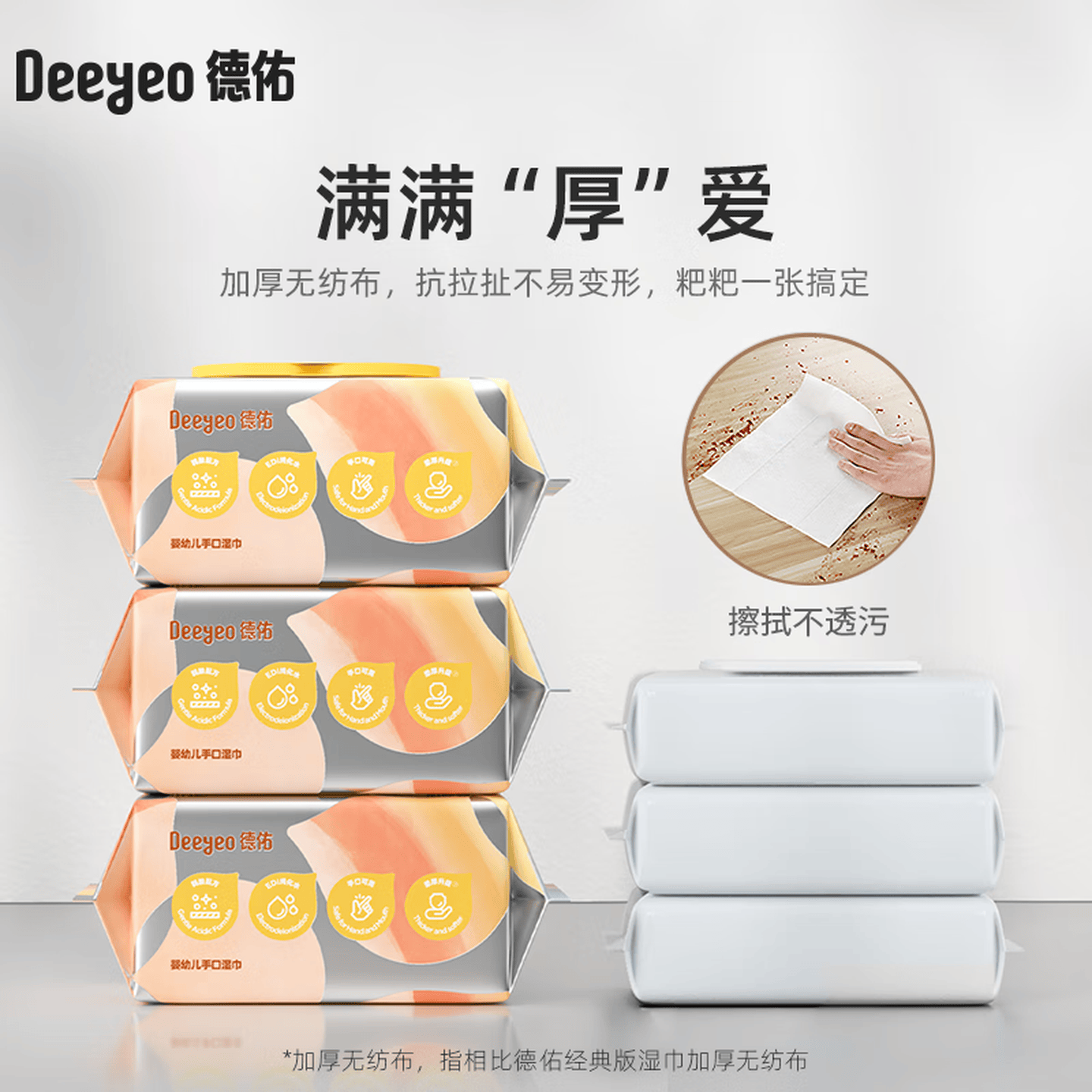 德佑 湿巾大包婴儿湿巾新生儿手口湿纸巾宝宝清洁成人可用湿巾纸 80抽*1包高清大图