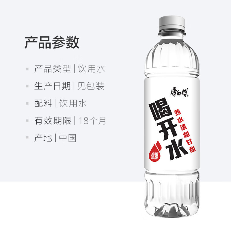 康师傅 喝开水 熟水饮用水 550ml*24瓶(限发江浙沪皖)